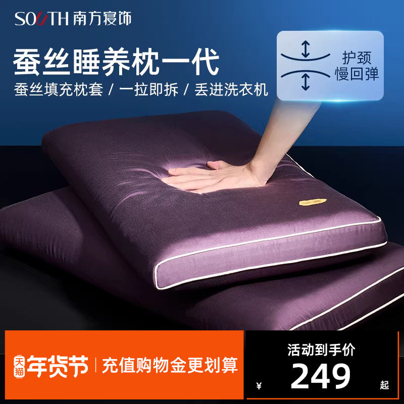 南方寝饰睡养枕一代 桑蚕丝+记忆棉双层复合枕头柔软养肤护颈助眠,床上用品,记忆棉枕,淘宝优惠券,粉丝福利购,淘宝优惠卷
