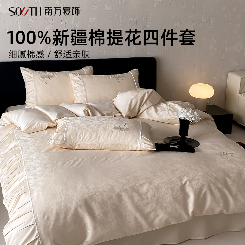 南方寝饰轻奢提花贡缎被套四件套纯棉全棉床单四季用家纺床上用品