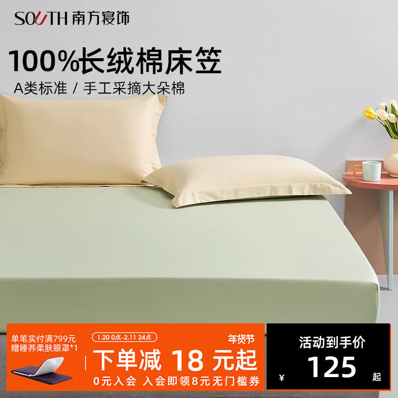 南方寝饰A类抗菌贡缎夏天床笠纯棉100全棉全包防尘床罩床垫保护罩,床上用品,床笠,淘宝优惠券,粉丝福利购,淘宝优惠卷