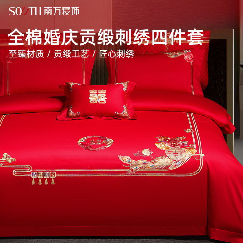 南方寝饰刺绣纯棉喜事套件结婚四件套婚礼铺床全棉六件套婚庆床品
