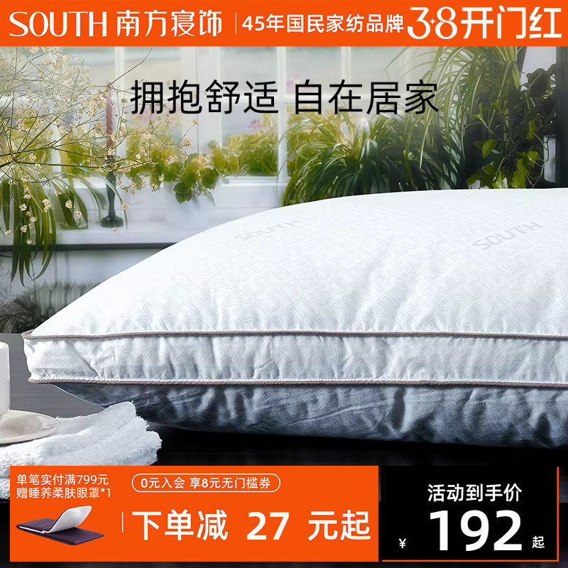 南方寝饰冰岛鸟绒枕三代枕头蓬松支撑护颈助睡眠枕芯