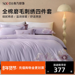 南方寝饰梦苑初绽刺绣磨毛纯棉四件套全棉床单款厚实保暖床上套件