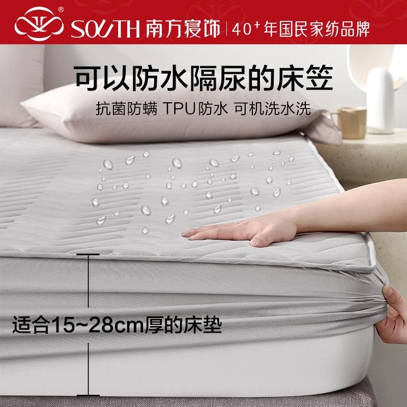 南方寝饰床笠单件抑菌防水床罩床垫保护罩全包隔尿防尘床罩套防滑
