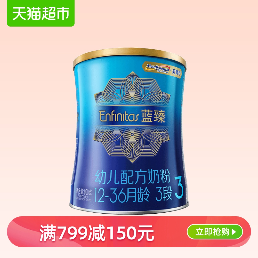 美赞臣蓝臻3段乳铁蛋白婴幼儿奶粉900g/罐（1-3岁）荷兰进口