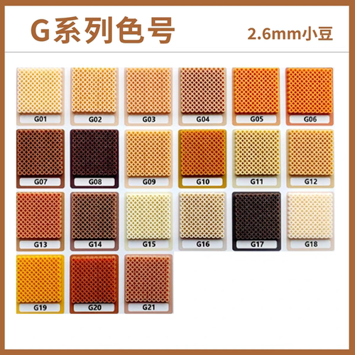【G色系】火星拼豆现货 融合豆2.6mm补充包 MARD同款通用10g