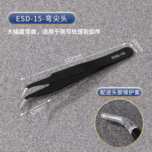 ESD-15高精度镊子手工DIY夹拼豆镊子