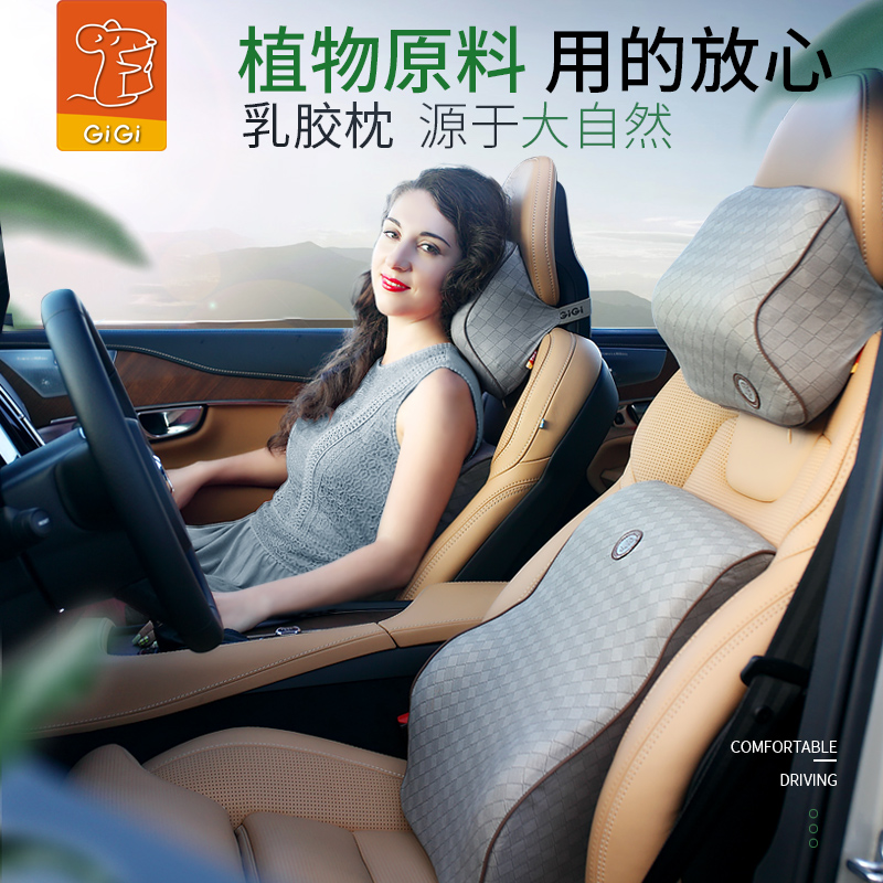 GiGi 汽车头枕腰靠套装 车用护颈枕 天然乳胶枕 座椅靠背垫护腰枕