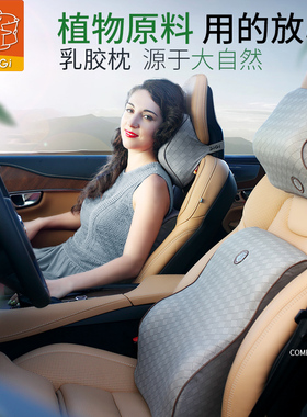 GiGi 汽车头枕腰靠套装 车用护颈枕 天然乳胶枕 座椅靠背垫护腰枕