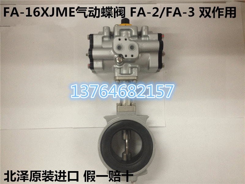 FA-16XJME日本原装北泽气动蝶阀