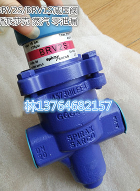 BRV2S斯派莎克BRV1S蒸汽减压阀直接作用螺纹/法兰DN15/20/25
