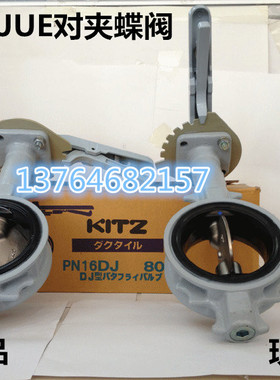 日本北泽KITZ不锈钢板蝶阀 PN16DJUE球墨铸铁对夹手柄蝶阀PN16