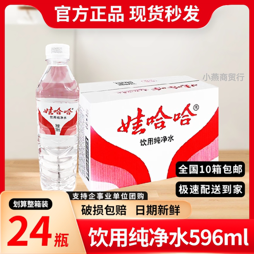 娃哈哈wahaha纯净水596ml*24瓶10箱包邮非矿泉水饮用小瓶特价批发
