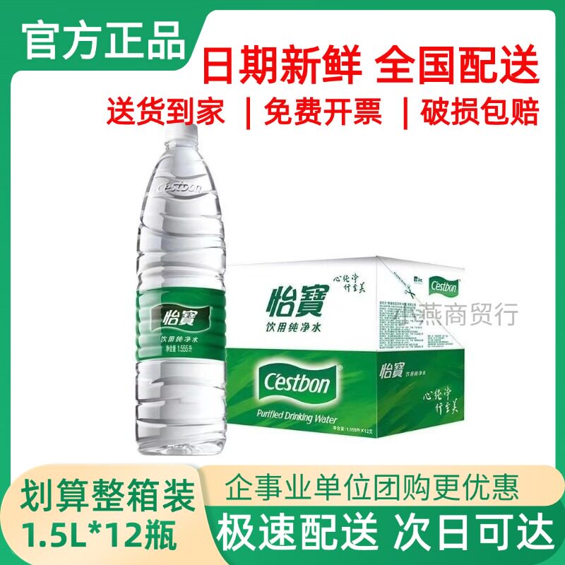 怡宝饮用水纯净水1.5L*12瓶整箱大瓶全国包邮特价批发非矿泉水