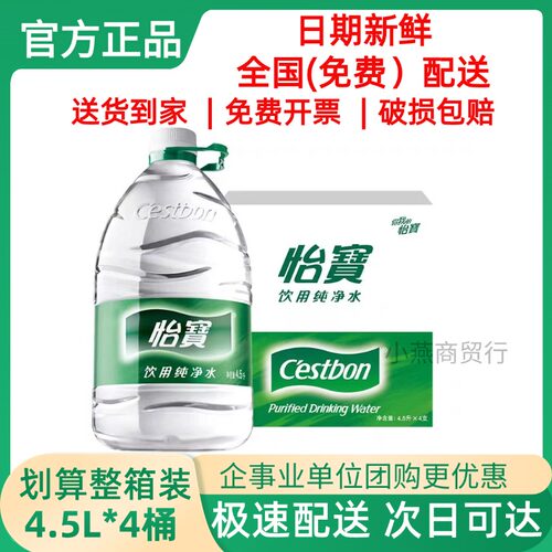 怡宝纯净水4.5L*4桶大桶装整箱特价批发非矿泉水