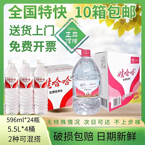 娃哈哈纯净水596ml24瓶5 /5.5L大桶瓶装特价批发wahaha非矿泉水