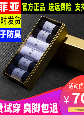 索菲亚防臭袜子正品男女士长袜厚男人绅士袜抗菌亲肤袜七天防臭袜