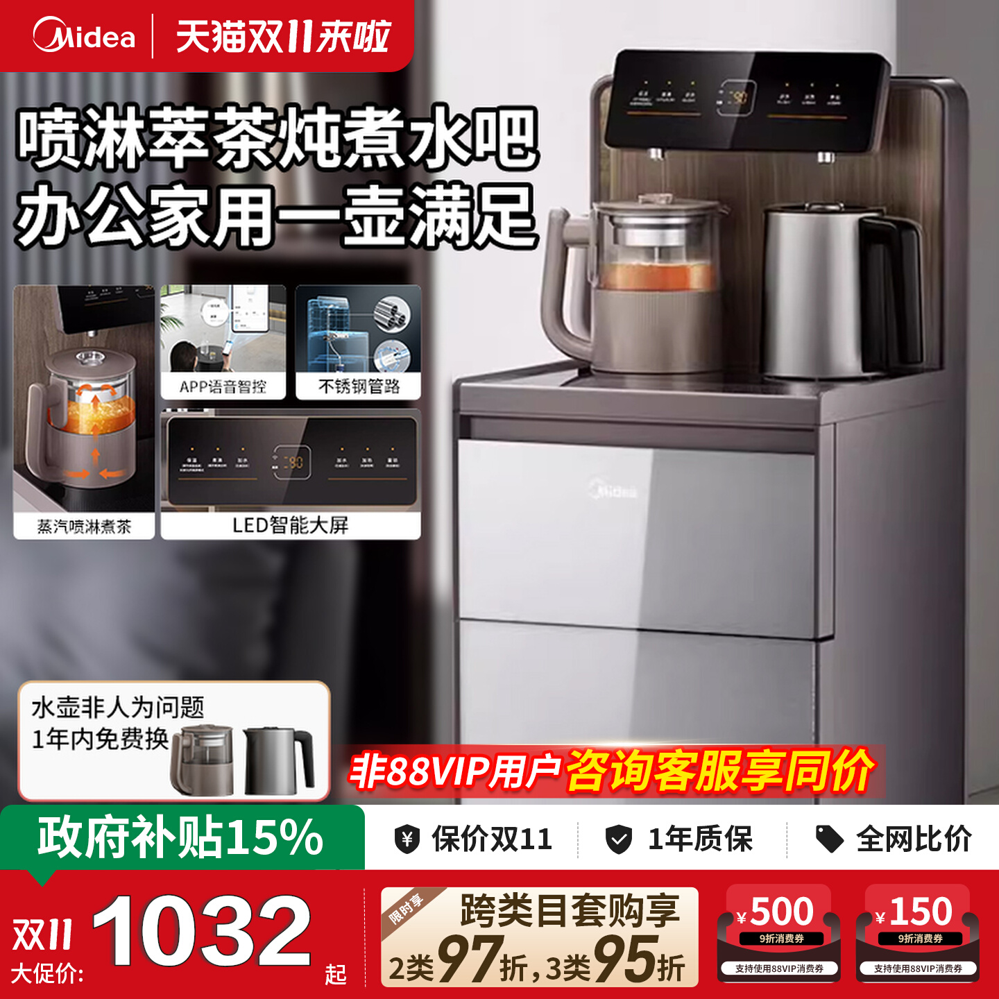 【双11预售】美的茶吧机高端养生