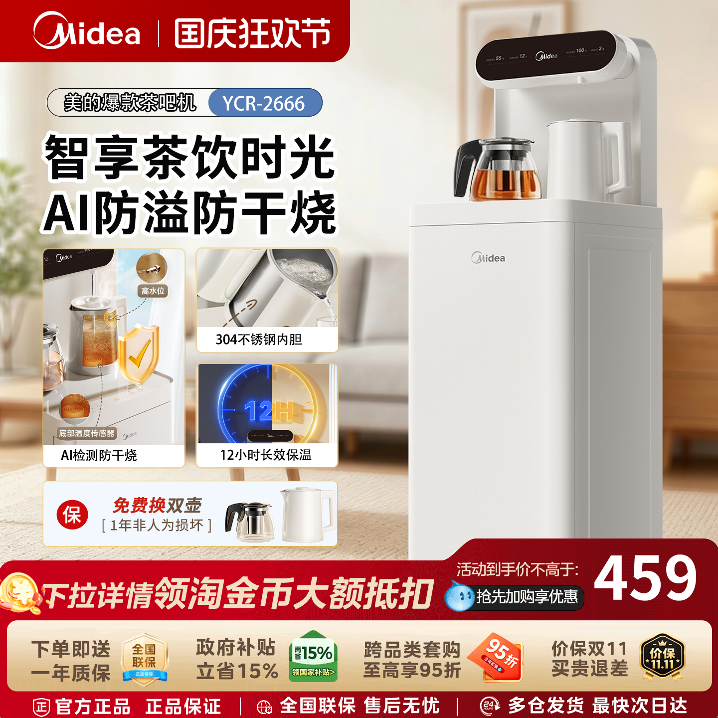 美的白月光客厅家用智能2026新款茶吧机下置饮水机一体加热2666