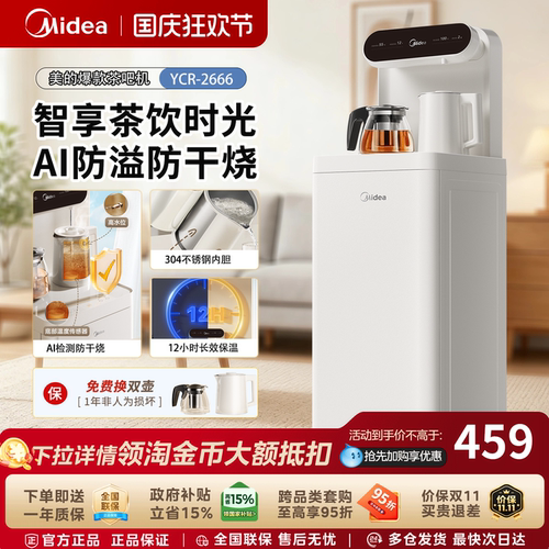 美的云朵茶吧机全自动饮水机2666