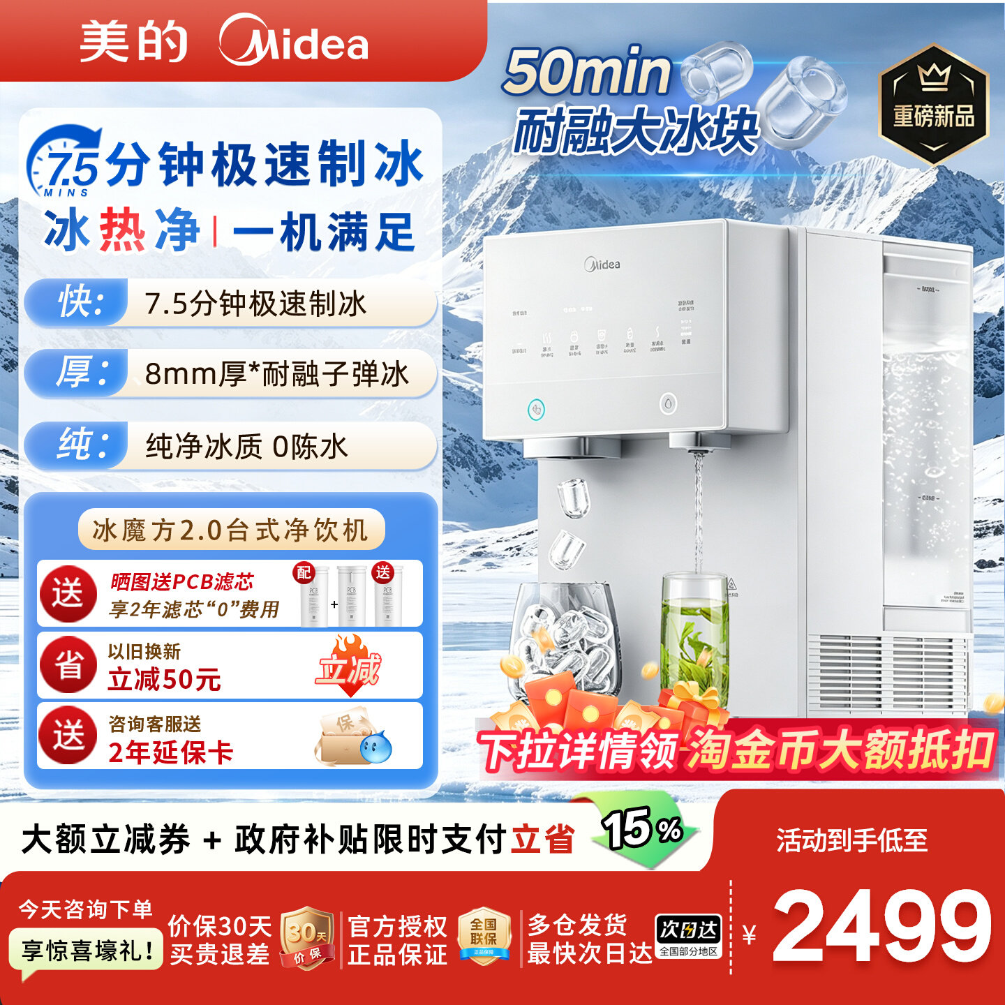 美的台式极速制冰台饮净水器图片