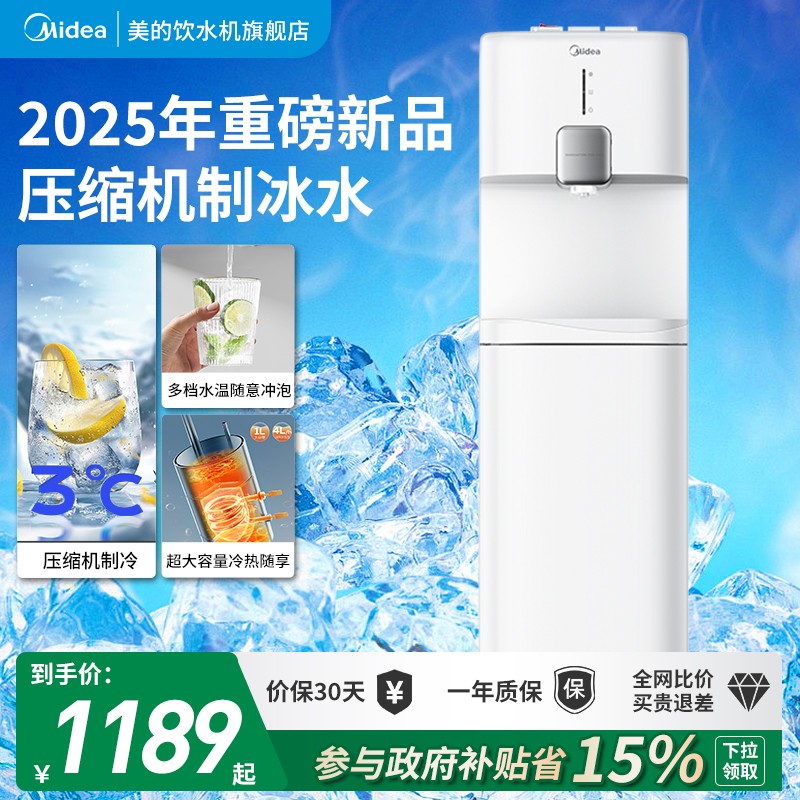 美的制冰水饮水机压缩机制冷3℃下置式家用冰温热一体机2025新品