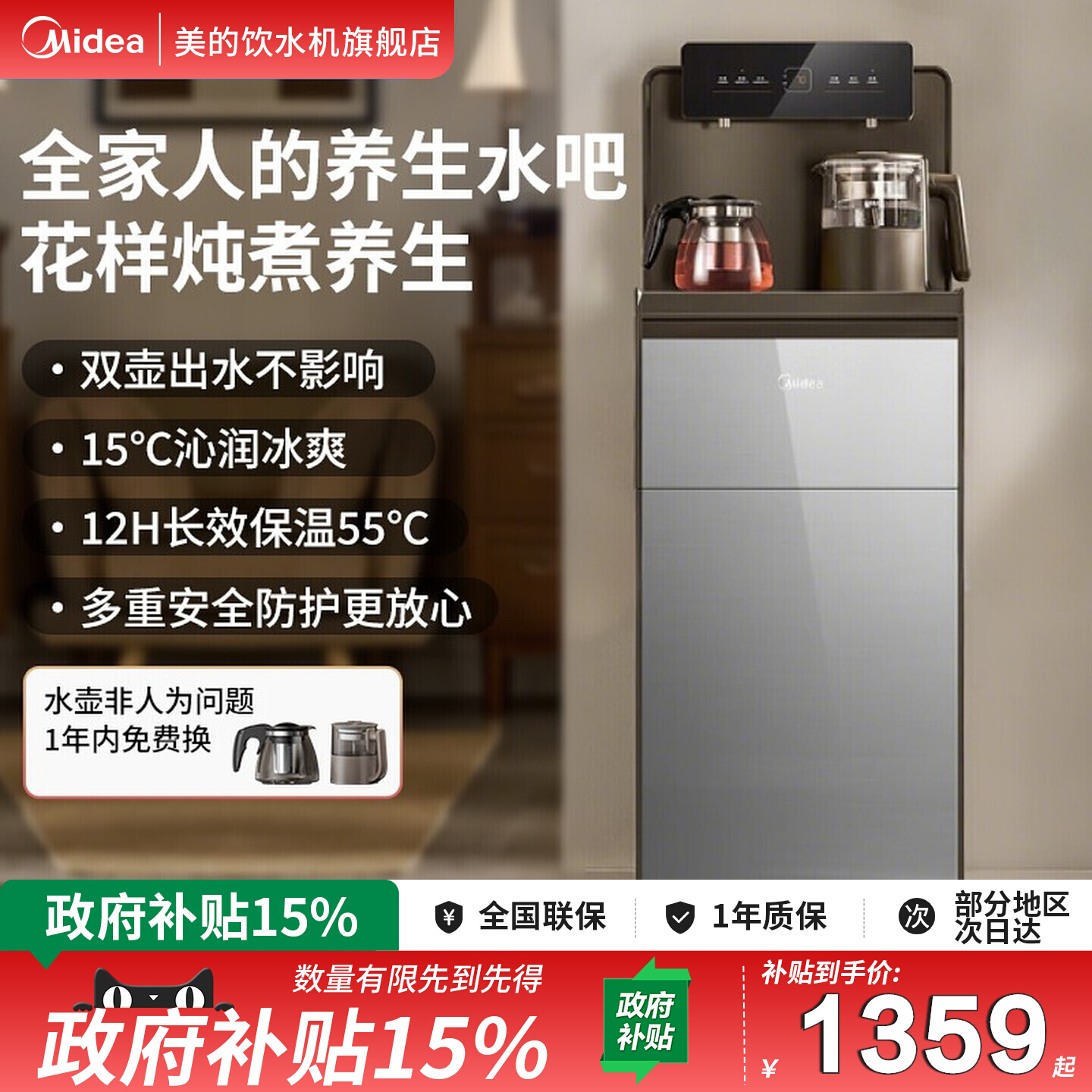 【政府补贴】美的养生茶吧饮水机下置冷热智能轻奢现代高级感2388