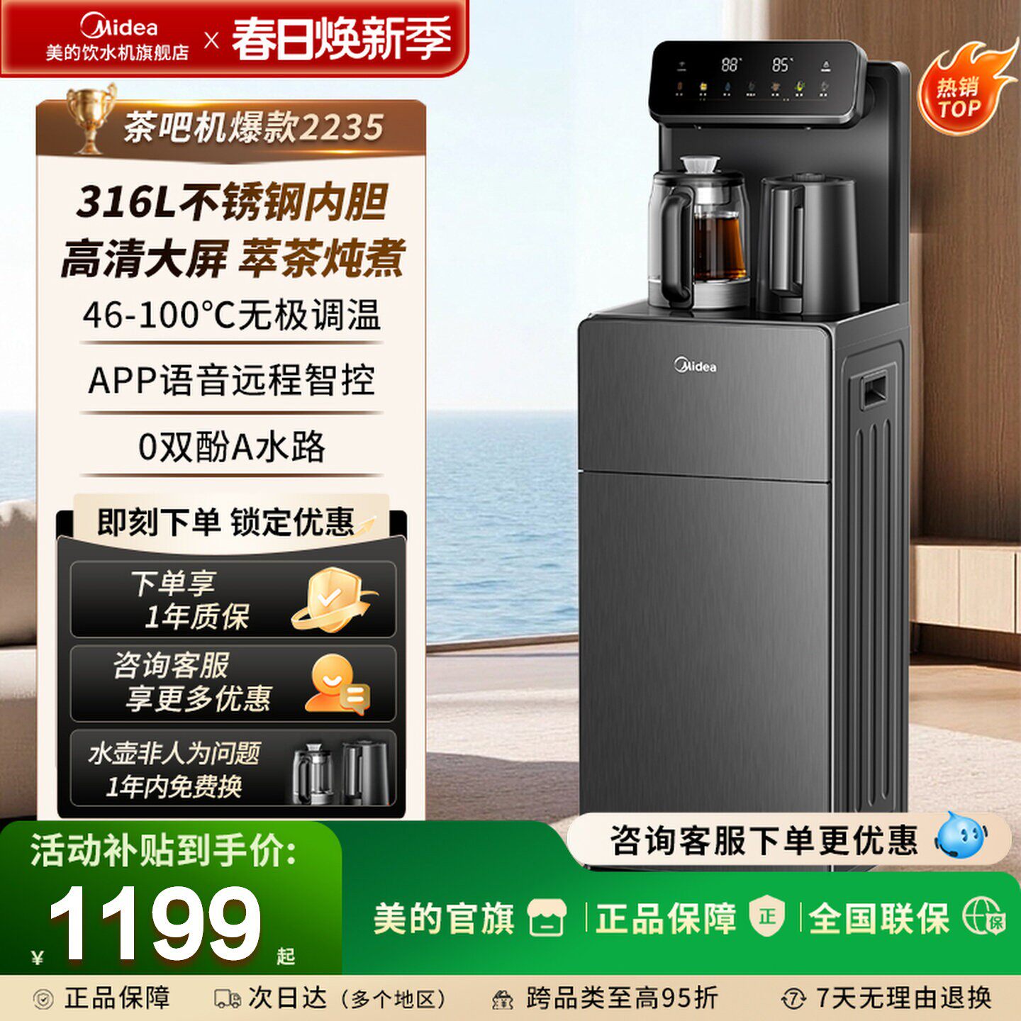 美的普洱茶吧机家用智能饮水机制冷热办公养生炖煮316不锈钢2235