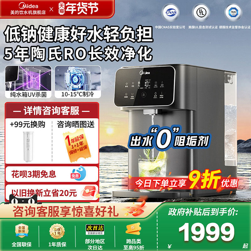 美的星河台式净饮机制冷即热家用饮水机直饮一体净水器UV杀菌2197