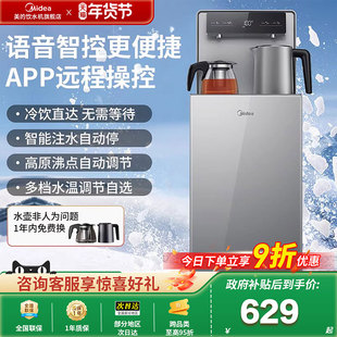 美的茶语MAX茶吧机家用智能全自动饮水机下置式水桶高端款1906