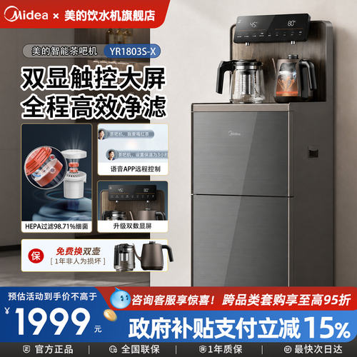 美的星河茶吧机智能大屏不锈钢管路家用饮水机下置式高端款1803 - 封面