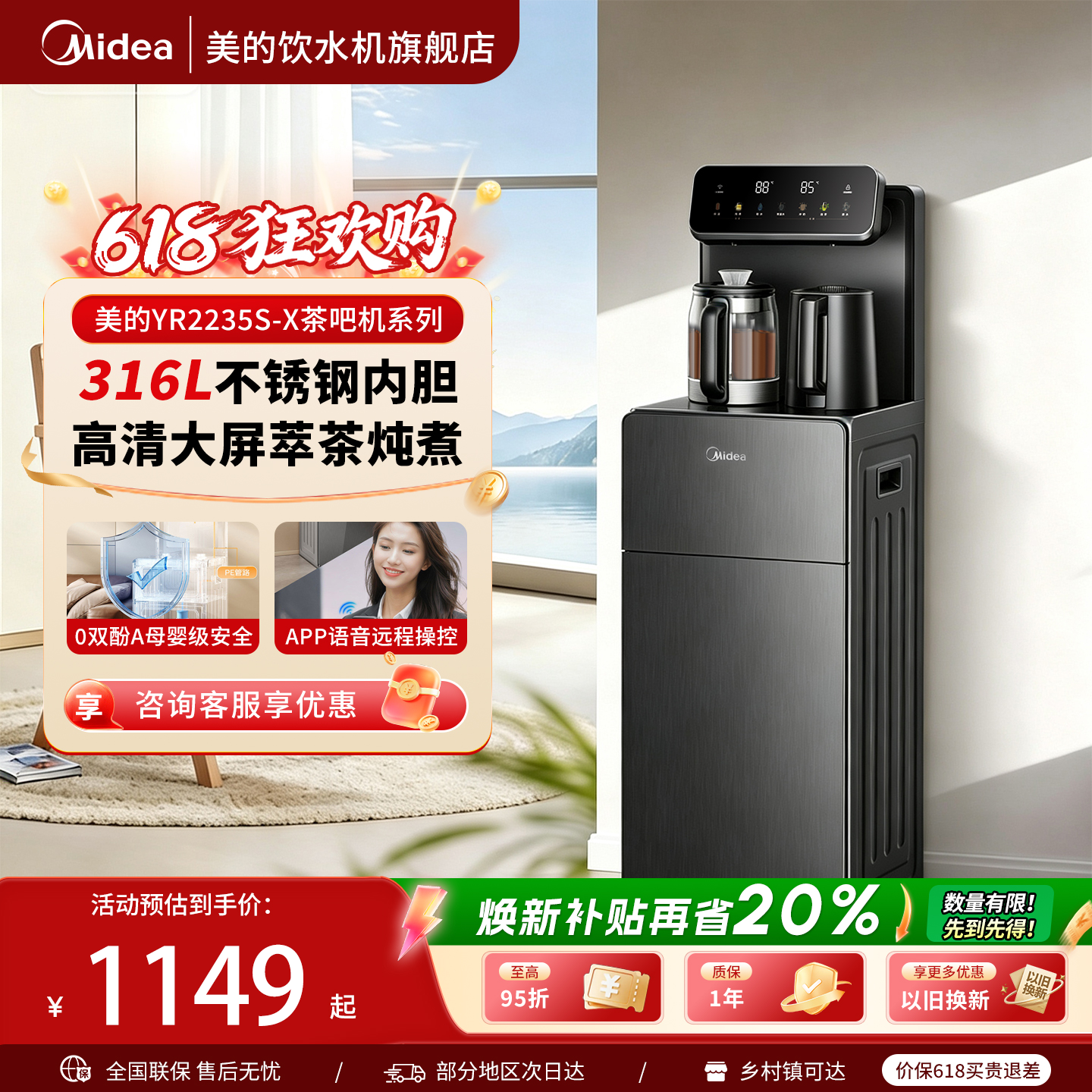 美的星河茶吧机家用智能饮水机制冷热办公养生炖煮316不锈钢2235