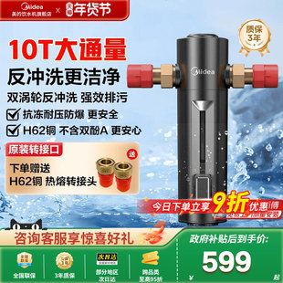 美的前置过滤器家用反冲洗全屋自来水前置净水器中央净水机-24PRO