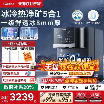 [双11预售]美的制冰净水器饮水机
