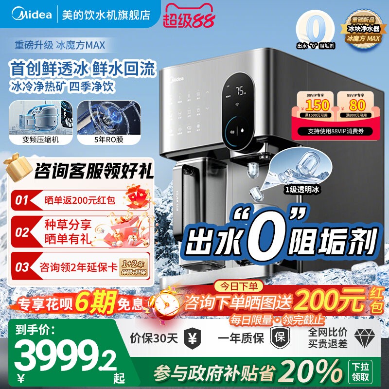 [新品升级]美的制冰净水器冰魔方