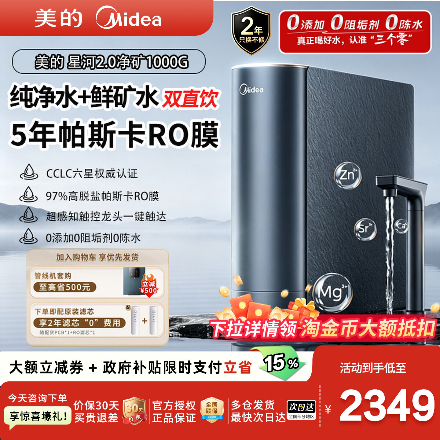 美的星河2.0净矿双水净水器0阻垢剂家用直饮水机RO反渗透1000G图片