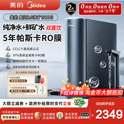 鲜矿水/0阻垢剂/0添加/0陈水/双出水双直饮