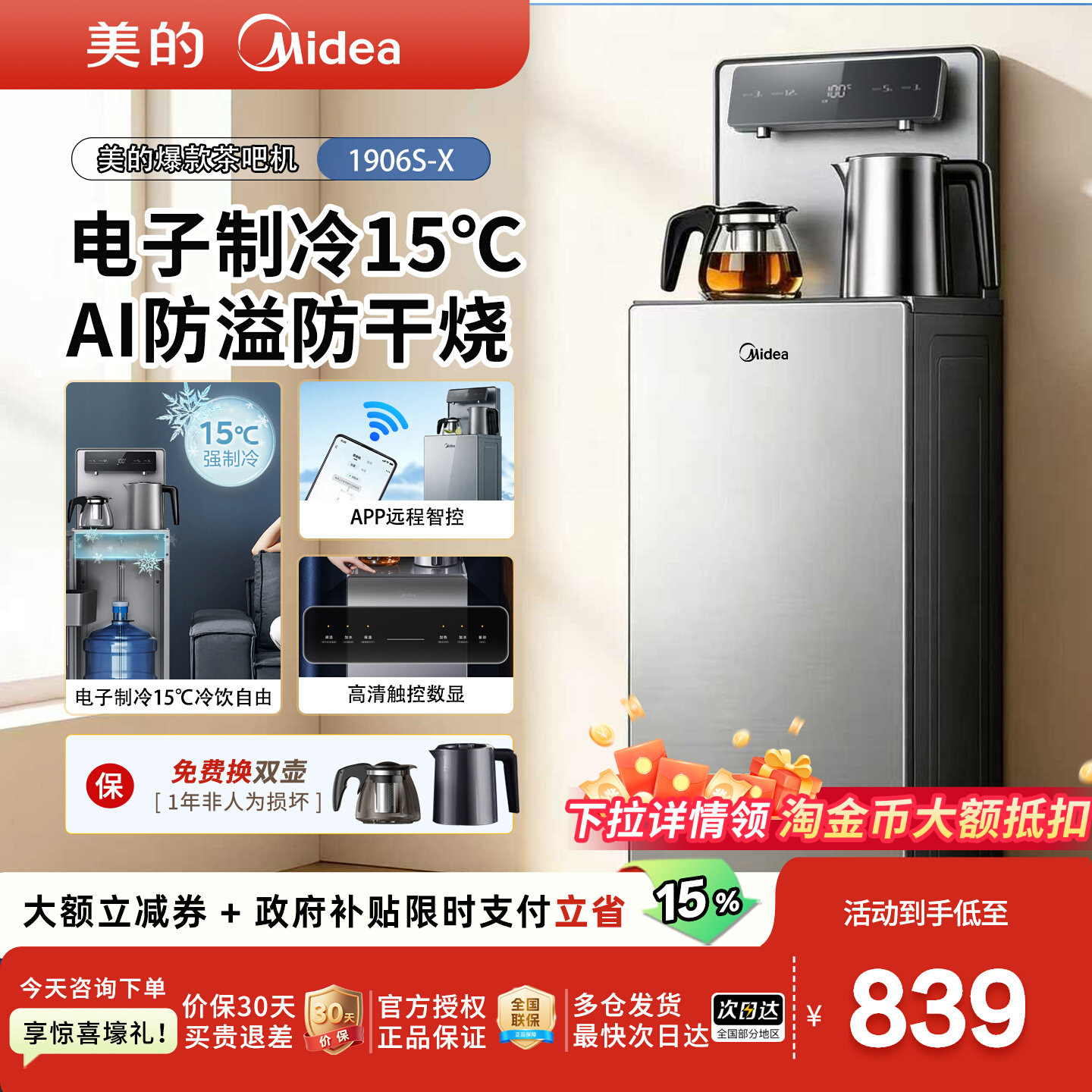 美的智能语音茶吧机下置水桶1906图片