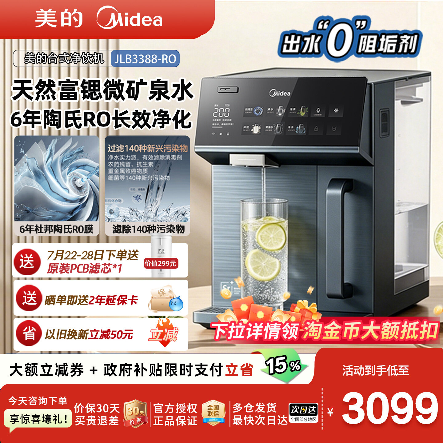 美的制冰水魔方台式净饮一体即热家用饮水机富锶矿化净水器3388T图片