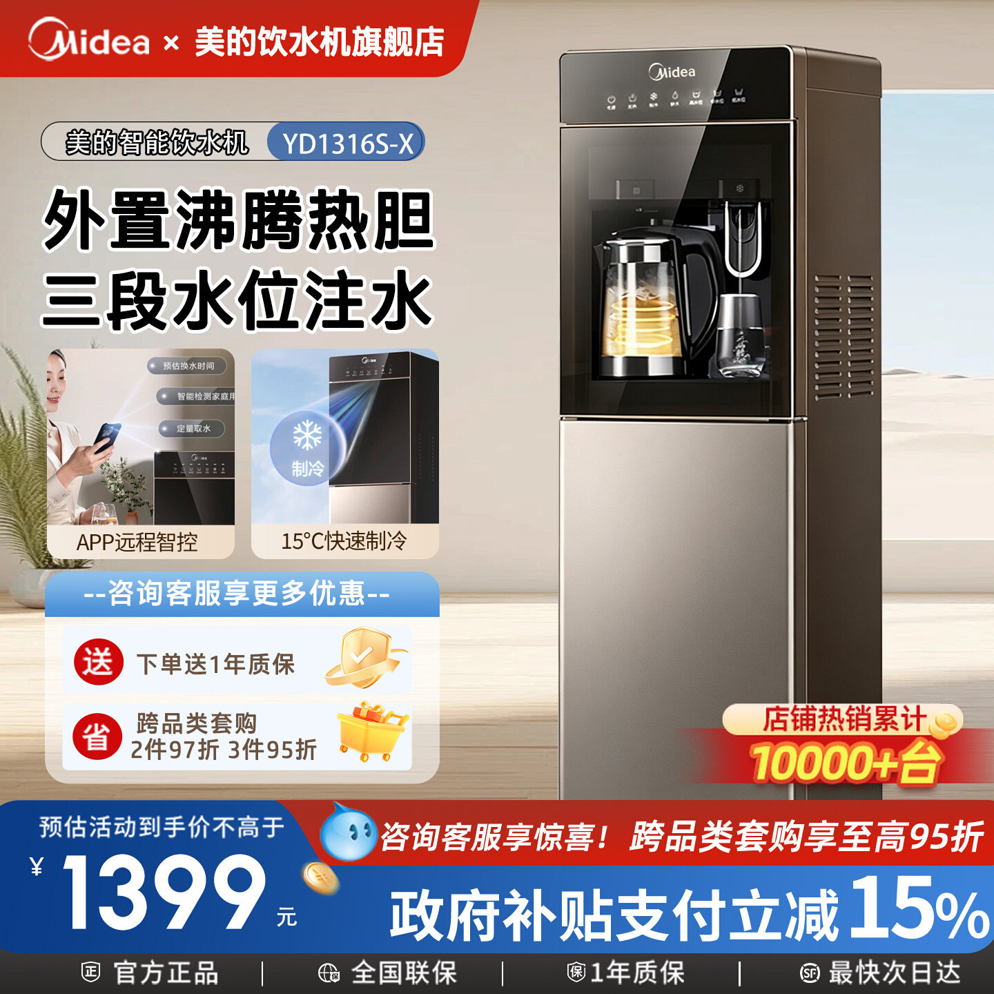 美的饮水机外置沸腾胆热水壶下置式水桶冷热家用智能高端款1316