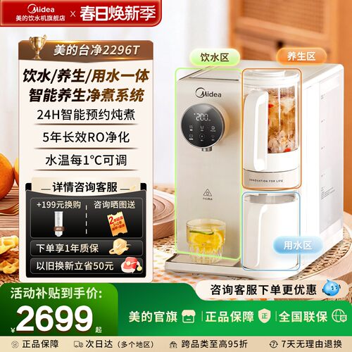 美的冲泡养生台式净饮机母婴推荐