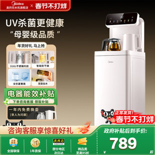 美的智能茶吧机UV杀菌家用下置饮水机办公室316L烧水壶触控屏2525