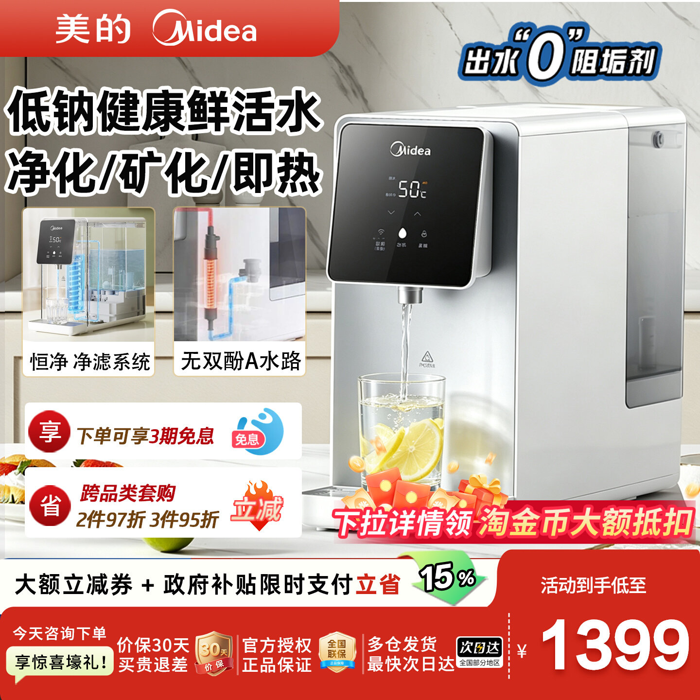 【政府补贴】美的白泽台式净饮机家用净水器直饮即热饮水机2183T图片