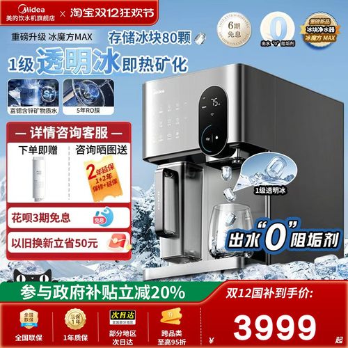 [1级透明冰]美的制冰台式净饮机