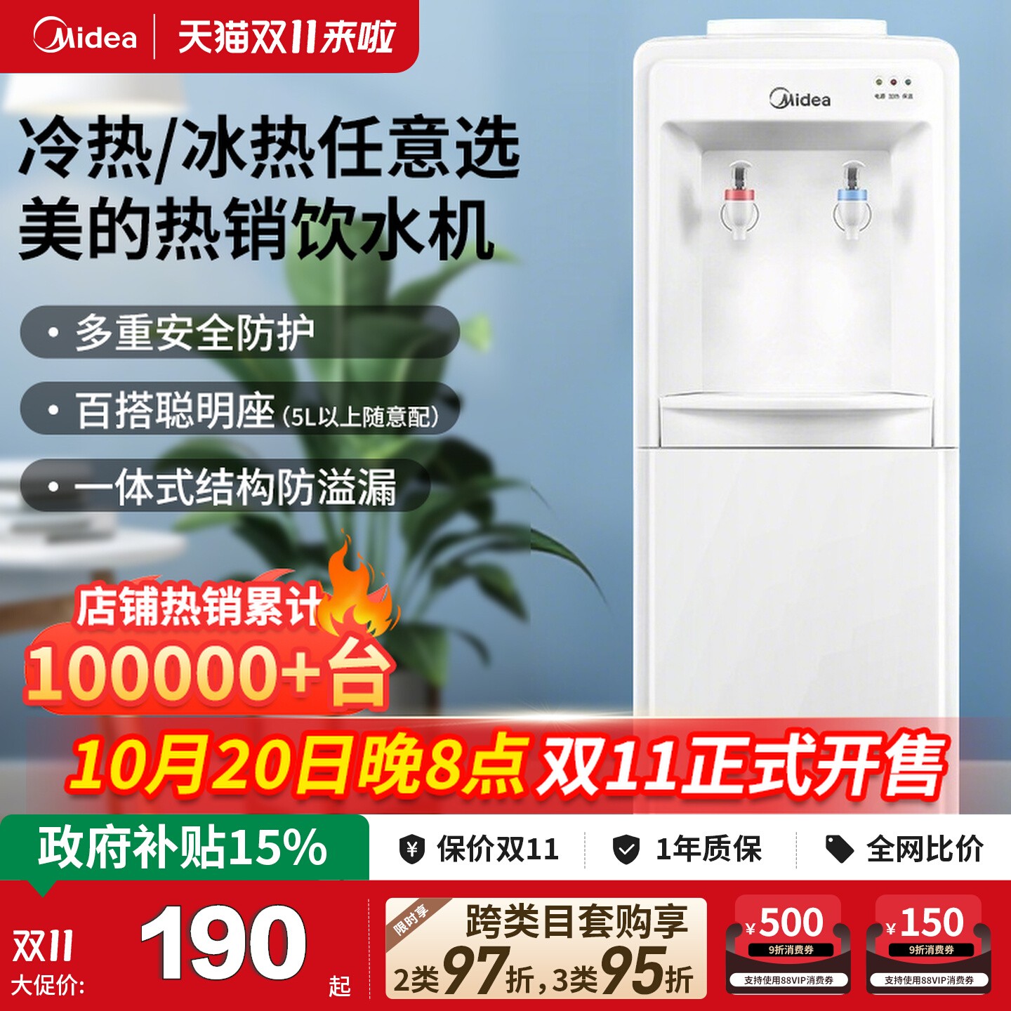 【政府补贴】美的饮水机上置水桶