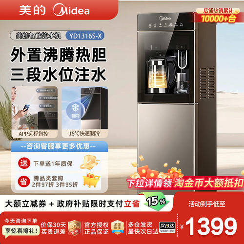 美的高端饮水机外置沸腾胆100℃