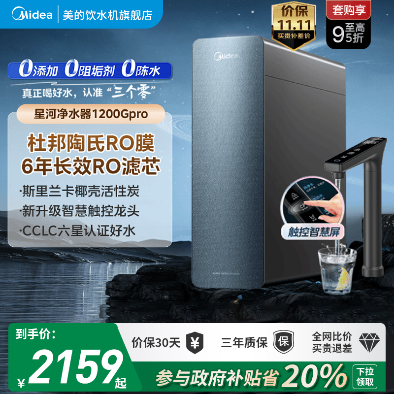 美的星河净水器0阻垢剂净水1200G