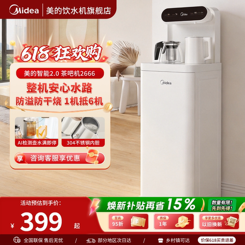 美的云朵茶吧机全自动饮水机2666