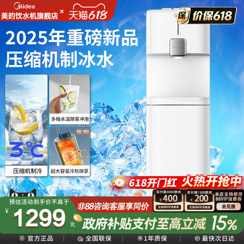 美的制冰水饮水机压缩机制冷3℃