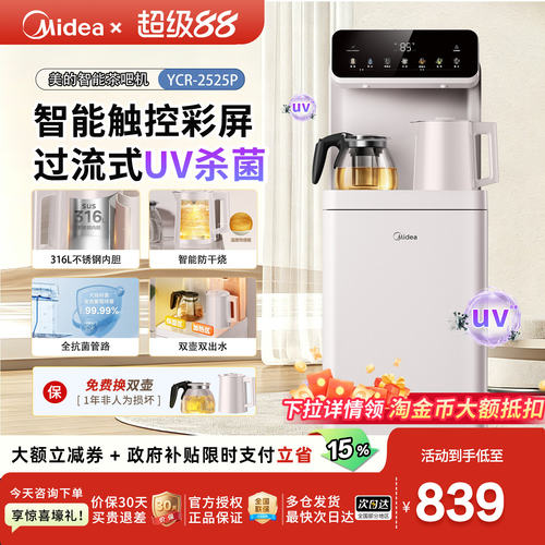 美的智能茶吧机UV杀菌家用饮水机