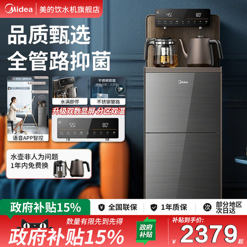 美的茶吧机全自动智能语音高端款